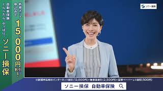 【内田有紀さん&小坂菜緒さん出演】プレゼンター内田さん「緊急時サポートアプリ」篇30秒_L字帯付き（割引&くらべたらやっぱり）（公式：ソニー損保の自動車保険CM）