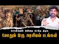 DMK Ministers Under Pressure Thiruparamkundram Case Resolved Arasiyal Sadhurangam