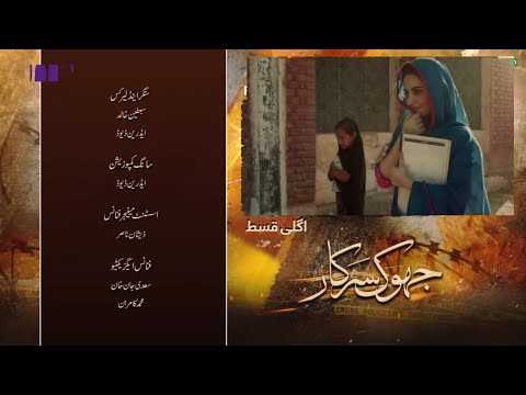 Jhok Sarkar Episode 12 Teaser |Jhok Sarkar Episode 12 Promo |Pakistani Drama|