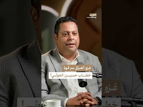 اليمن بودكاست