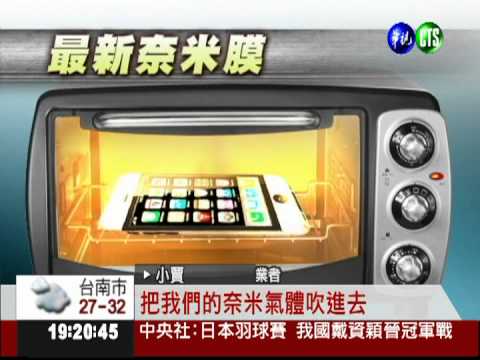 奈米保護膜好神! 手機泡水嘛ㄟ通