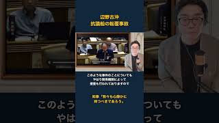 「政治利用されて可哀想」と問われた知事「我々もしっかりと心静かに持つべきであろう」