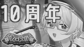 動画投稿10周年を過ぎたので10年目をさらっとまとめてみた。