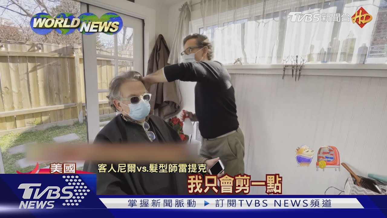自家後院化身髮廊 華府理髮師剪出新商機