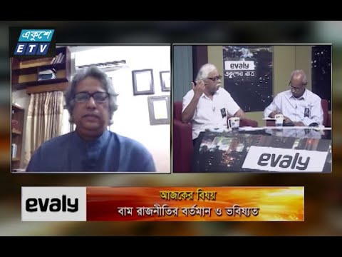 একুশের রাত || বাম রাজনীতির বর্তমান ও ভবিষ্যত || Ekusher Raat || 22 August 2021 || ETV Talk Show