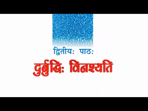 NCERT Class 7 Ruchira — पाठ 2 दुर्बुद्धि: विनश्यति