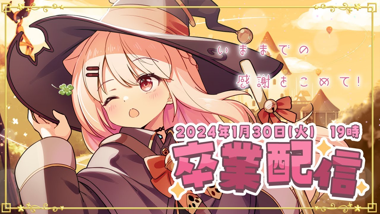 卒業配信！5年間ありがとうなさいました🔔！！【#猫芒ベル /ビビドニア物語】Vtuber