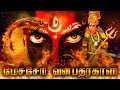 MECHERI VANA BHADRAKALI' Exclusive Full Movie | Tamil Full HD Movies | Amman Full Movie