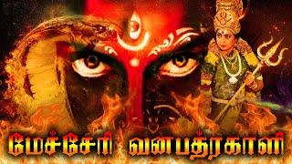 Download lagu MECHERI VANA BHADRAKALI' Exclusive Full Movie | Tamil Full HD Movies | Amman Full Movie mp3 Download lagu MECHERI VANA BHADRAKALI' Exclusive Full Movie | Tamil Full HD Movies | Amman Full Movie mp3