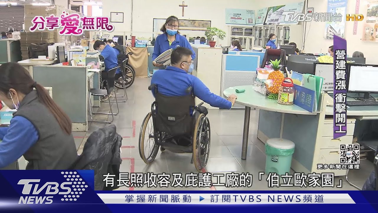 疫情衝擊 身障者築「伯立歐家園」夢受阻