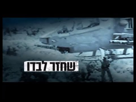 אחריי - סרטו של עופר שלח על חטיבת הצנחנים