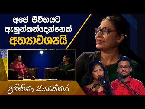 Prageethika Jayasekara | Kavi 10ta Gee Dahayak | ප්‍රගීතිකා ජයසේකර | කවි 10ට ගී දහයක්