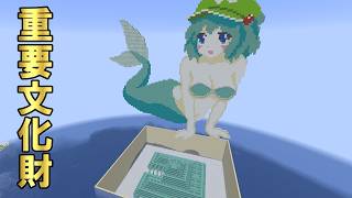 【マイクラ】#79 人魚姫のガーディアントラップ（令和）【新これでいいのか？マインクラフト】【ゆっくり実況】