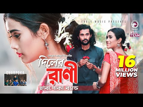 Diler Rani | দিলের রাণী | Charpoka Band | Bangla Song 2018 | Official Video