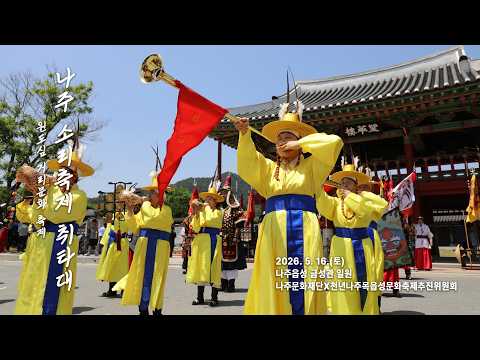 [원도심 거리문화 축제] 나주소리축제 취타대 스케치