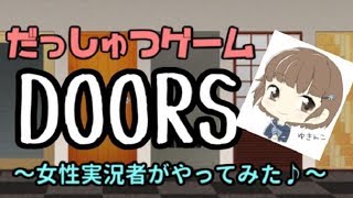 【実況】脱出ゲーム！～雪女のひとり旅～