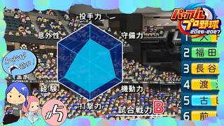 #5【パワプロ2026／栄冠ナイン】ふわっとした事しか言ってない。【れおプレイ】