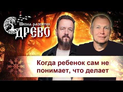 Когда ребенок сам не понимает, что делает