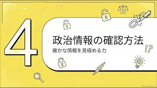 高市内閣改造と政治情報の確認方法