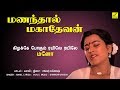கிழக்கே போகும் மணந்தால் மகாதேவன் KIZHAKKE 