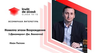 Новелла эпохи Возрождения