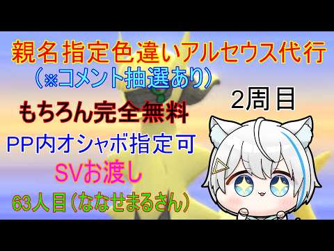 5/23【ポケモンBDSP】リスナーさんに色違いアルセウスプレゼント企画(乱数調整) ※2周目63人目(ストーリーからなので時間かかります)
