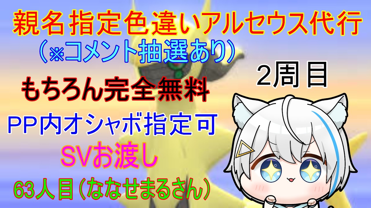 5/23【ポケモンBDSP】リスナーさんに色違いアルセウスプレゼント企画(乱数調整) ※2周目63人目(ストーリーからなので時間かかります)