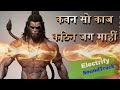 कवन सो काज कठिन जग माहीं Kavan So Kaj Kathin Jag Mahi Hanuman 
