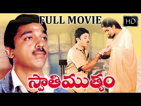 Swathi Muthyam Telugu Full Length Movie || Kamal Haasan, Raadhika || Telugu Super Hit Movies