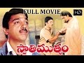 Swathi Muthyam Telugu Full Length Movie Kamal Haasan Raadhika Telugu Super Hit Movies