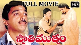 Swathi Muthyam Telugu Full Length Movie  Kamal Haa