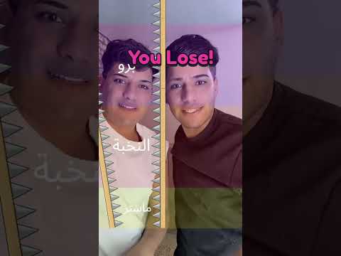 شاجور الألعاب #دويتو #التغطيه #المراه #اكسبلور #اهميه #funny #لايك #efootball #ريال_مدريد #comedy