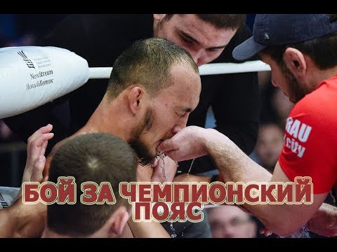 АБЫЛАЙ ТОЛЕШ🆚САГЫНАЙ ШУКИР🛑БОЙ ЗА ПОЯС ЧЕМПИОНА NFC