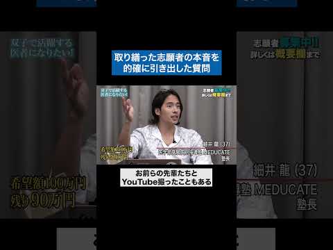 看護学科 本音で話せや #青い令和の虎 #令和の虎 #受験生版tigerfunding #shorts