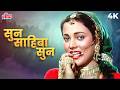 Sun Sahiba Sun Pyaar Ki Dhun 4K Ram Teri Ganga Maili Songs Lata Mangeshkar Mandakini