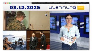 12-ամյա տղային կացնահարած տղամարդուն չի հաջողվում գտնել
