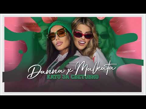 Danna x Malkata - Kato za svetovno (Unofficial instrumental)