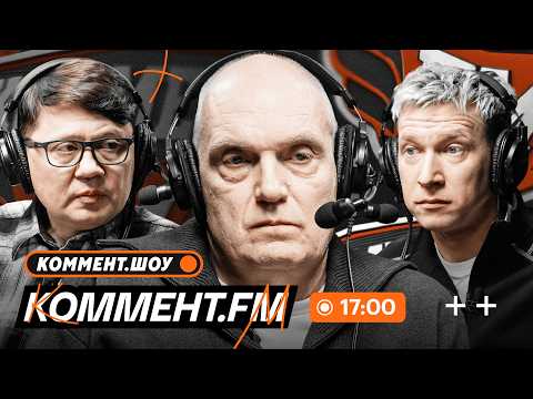 ТТД Динамо — Краснодар, Сочи в ФНЛ, борьба за бронзу, гол Ерохина, ЦСКА, Спартак | Коммент.ФМ