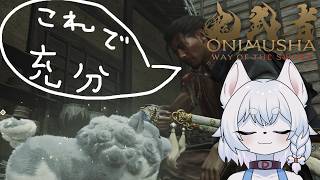 【鬼武者 Way of the Sword】回復アイテム縛り！宮本武蔵と一緒にわるいやつらをバッサリするよ！【#4/初見ゲーム配信！】
