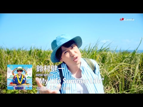 代購 鈴村健一14th單曲 My Life Summer Life Cd Dvd 5 15發售 露天拍賣 代購 鈴村健一14th單曲 My Life Summer Life Cd Dvd 5 15發售 露天拍賣