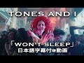 Tones And I - Won't Sleep (Japanese Subtitles)