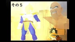 ドラゴンボールZゲームキューブ版を実況プレイ　其の5～サイヤ人編2周目　Z戦士とベジータの知られざる戦い編～（DRAGONBALLZ Budokai)