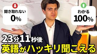 【最大効率】嘘みたいに英語が聞こえるようになる「魔法」のワークを教えます!【英会話リスニング】