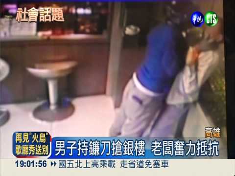 才出獄又連續洗劫 搶匪栽了!