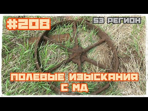 Полевые изыкания с металлоискателями МеталлоКОП 2023