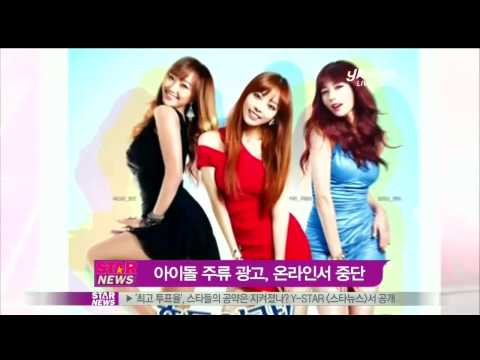 [Y-STAR]  Sexy idols' ceased alcohol advertising (현아 구하라 효린 , 온라인광고 중단)
