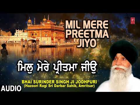 MIL MERE PREETMA JIYO | BHAI SURINDER SINGH (JODHPURI) | MIL MERE PREETMA JIYO