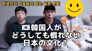 家族で日韓の食文化の違いとかをゆるく話してみた|40代日韓夫婦