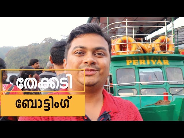 Tips for Thekkady Boating - How to book Thekkady boating online? Thekkady Boating Timings etc