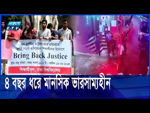 গণপিটুনিতে তোফাজ্জল নিহতের ঘটনায় মামলা করেছে ঢাবি কর্তৃপক্ষ, ৩ শিক্ষার্থী গ্রেফতার